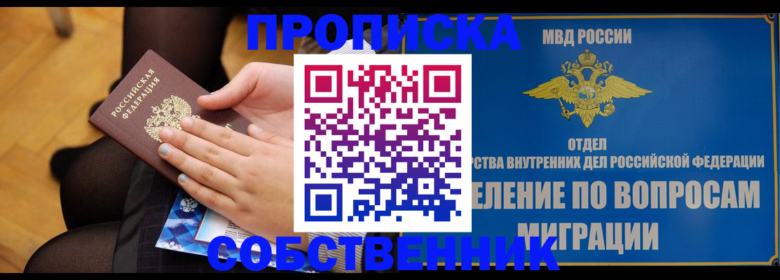 временная регистрация для школы в Нижнекамске