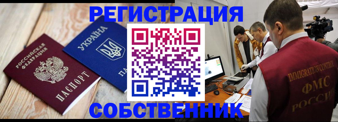 временная регистрация купить в Нижнекамске